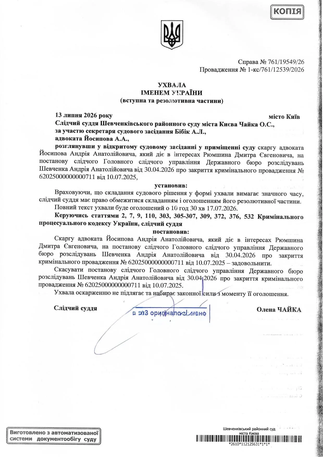 Ухвала суду, джерело: Андрій Йосипов Ухвала суду, джерело: Андрій Йосипов