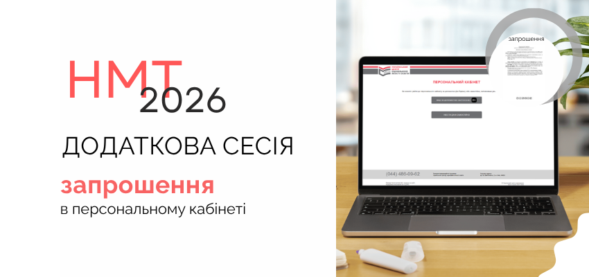 НМТ-2026 - приглашения дополнительных сессий доступны
