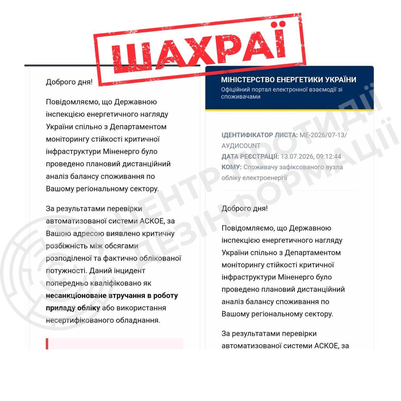 Мошенническое сообщение