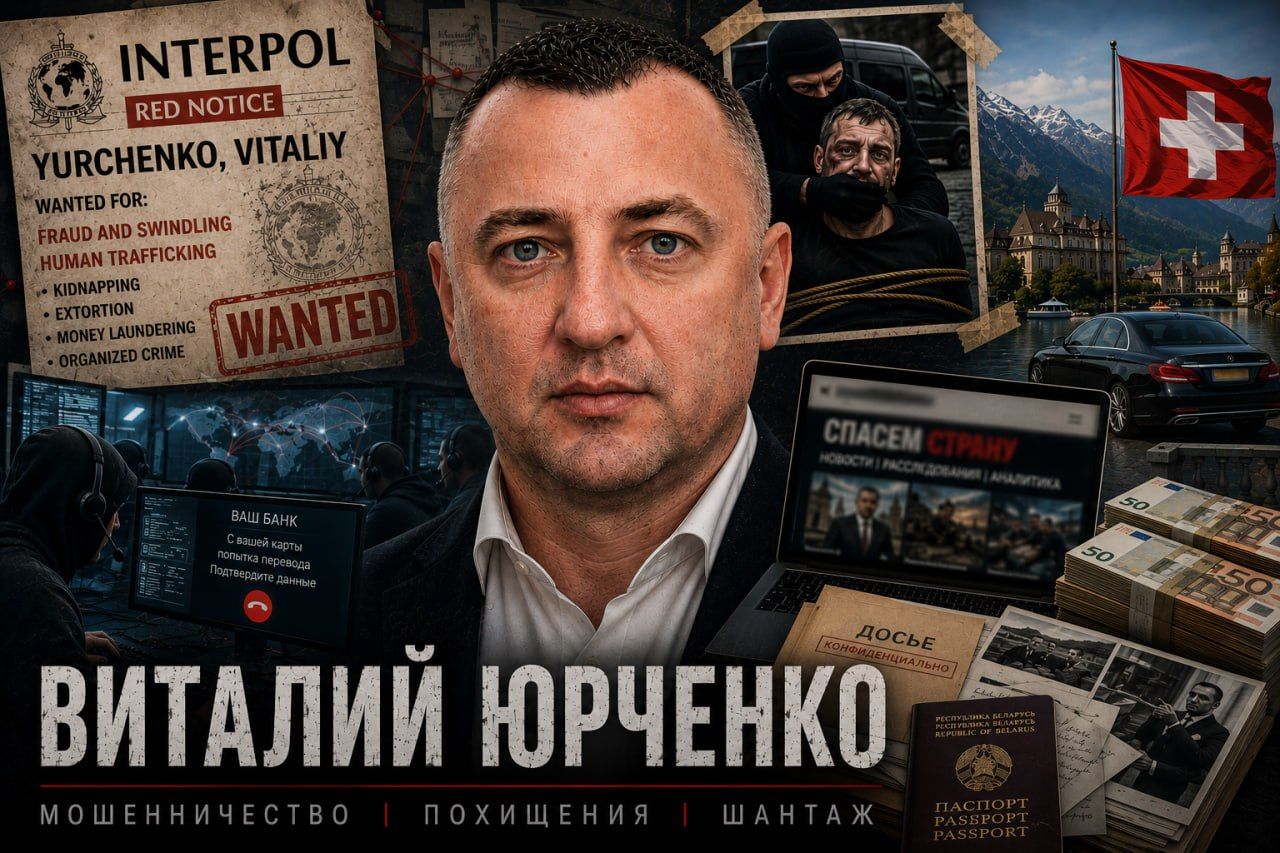 Міжнародний аферист Віталій Юрченко продовжує вербувати людей на користь ФСБ