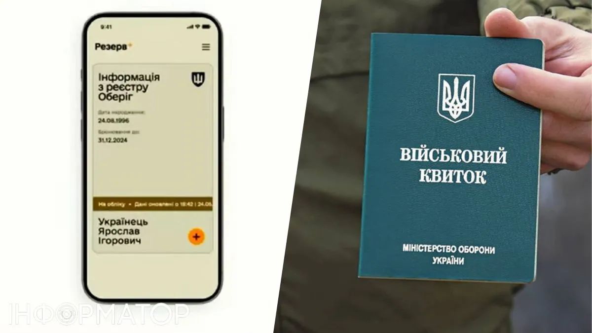 Дніпрянин, визнаний непридатним до військової служби у 2019 році, хотів внести ці відомості до Резерв+ - рішення суду