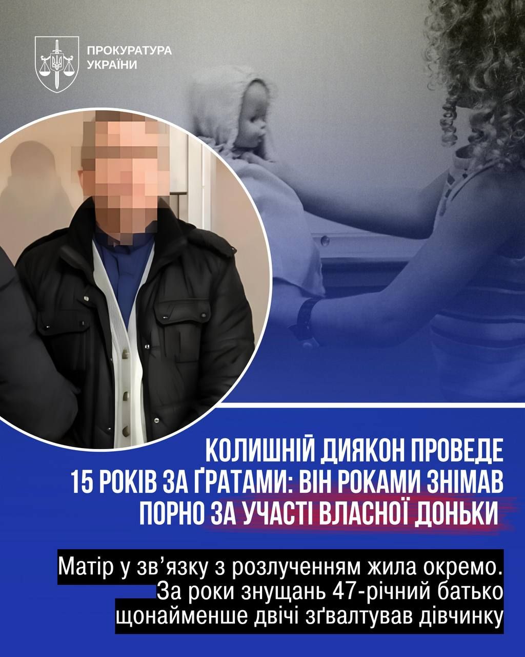 Систематично ґвалтував малолітню доньку та виготовив понад 190 порнографічних матеріалів: колишнього диякона засуджено до 15 років