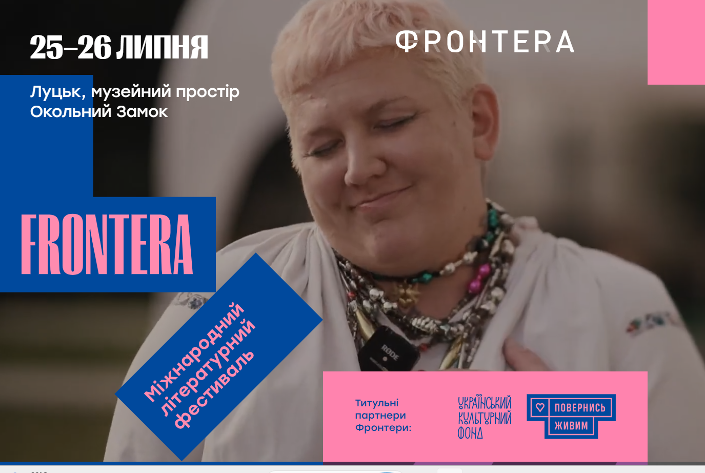 Фестиваль Фронтера