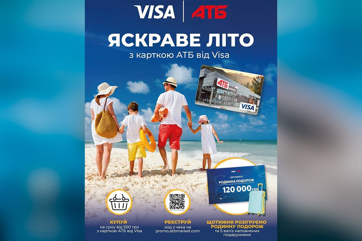 Яскраве літо з карткою "АТБ" від Visa
