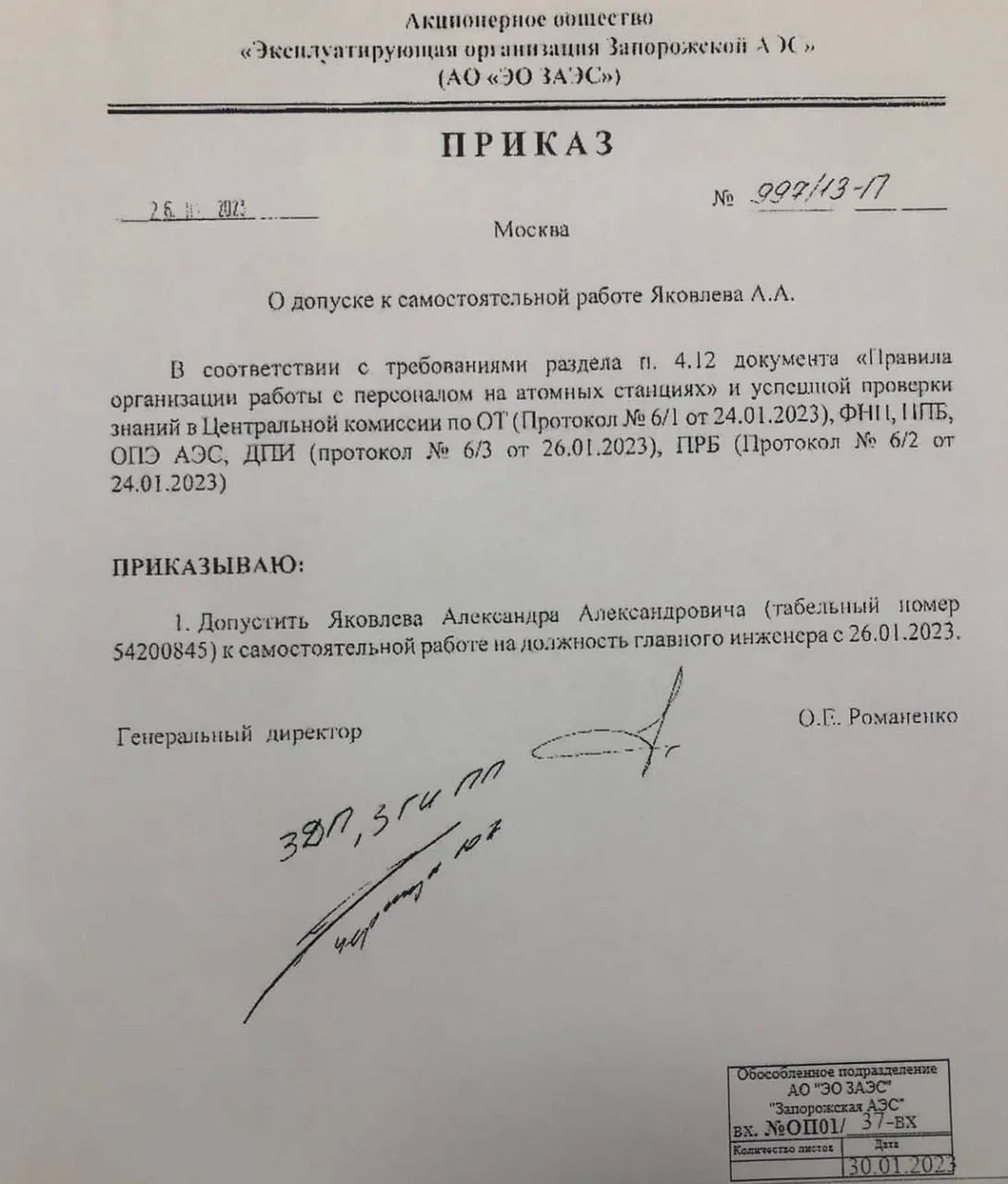 Цей наказ стосується допуску до самостійної роботи Олександра Олександровича Яковлєва, призначеного на посаду головного інженера Цей наказ стосується допуску до самостійної роботи Олександра Олександровича Яковлєва, призначеного на посаду головного інженера