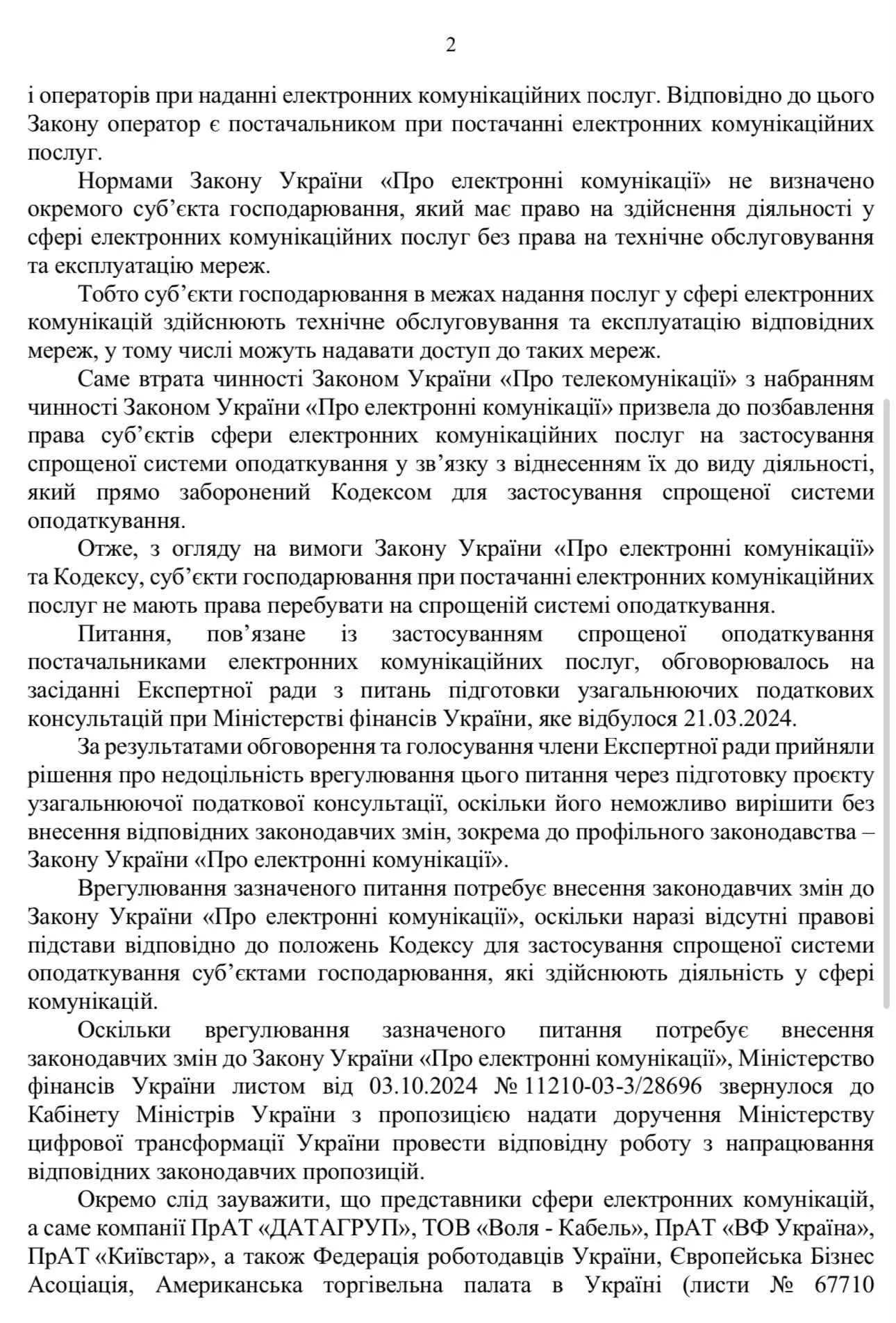 Відповідь Міністерства фінансів