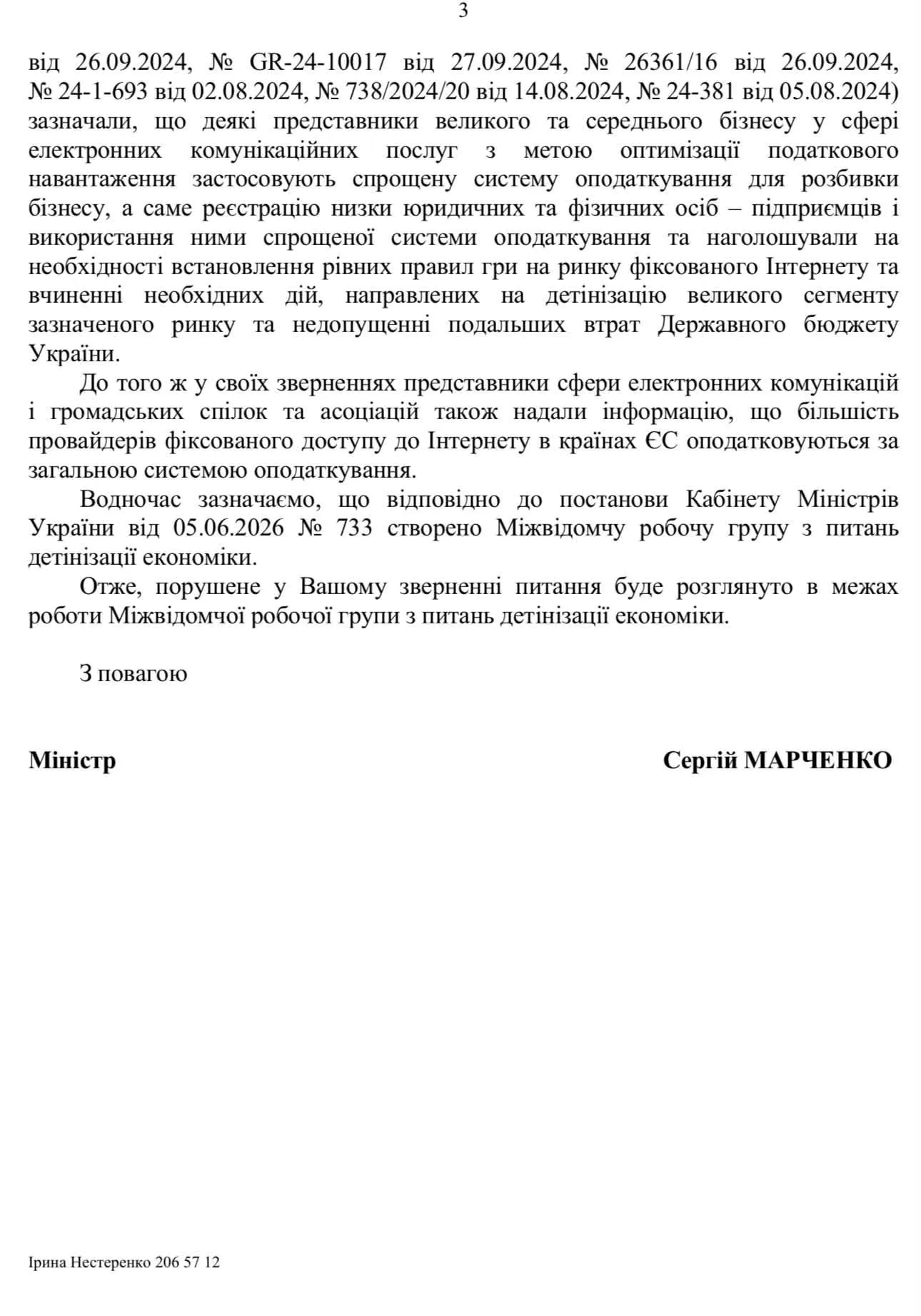 Відповідь Міністерства фінансів
