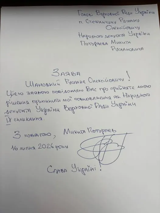 Потураєв опублікував заяву про складання мандату у соцмережі Потураєв опублікував заяву про складання мандату у соцмережі
