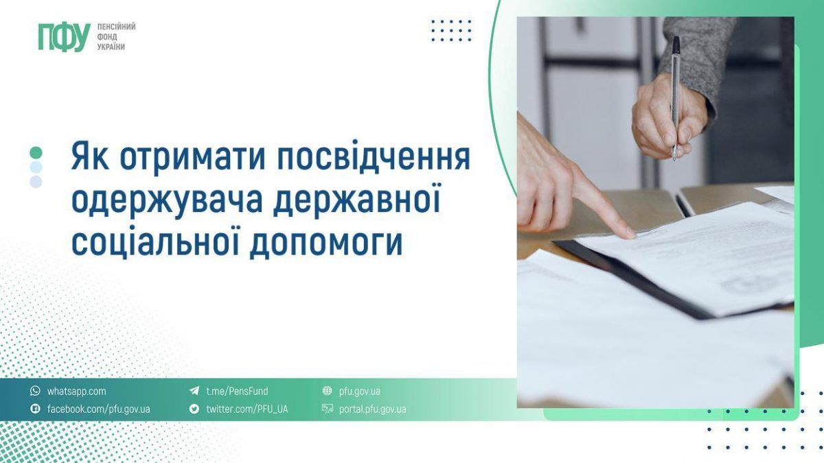 Фото: Пенсионный фонд Украины