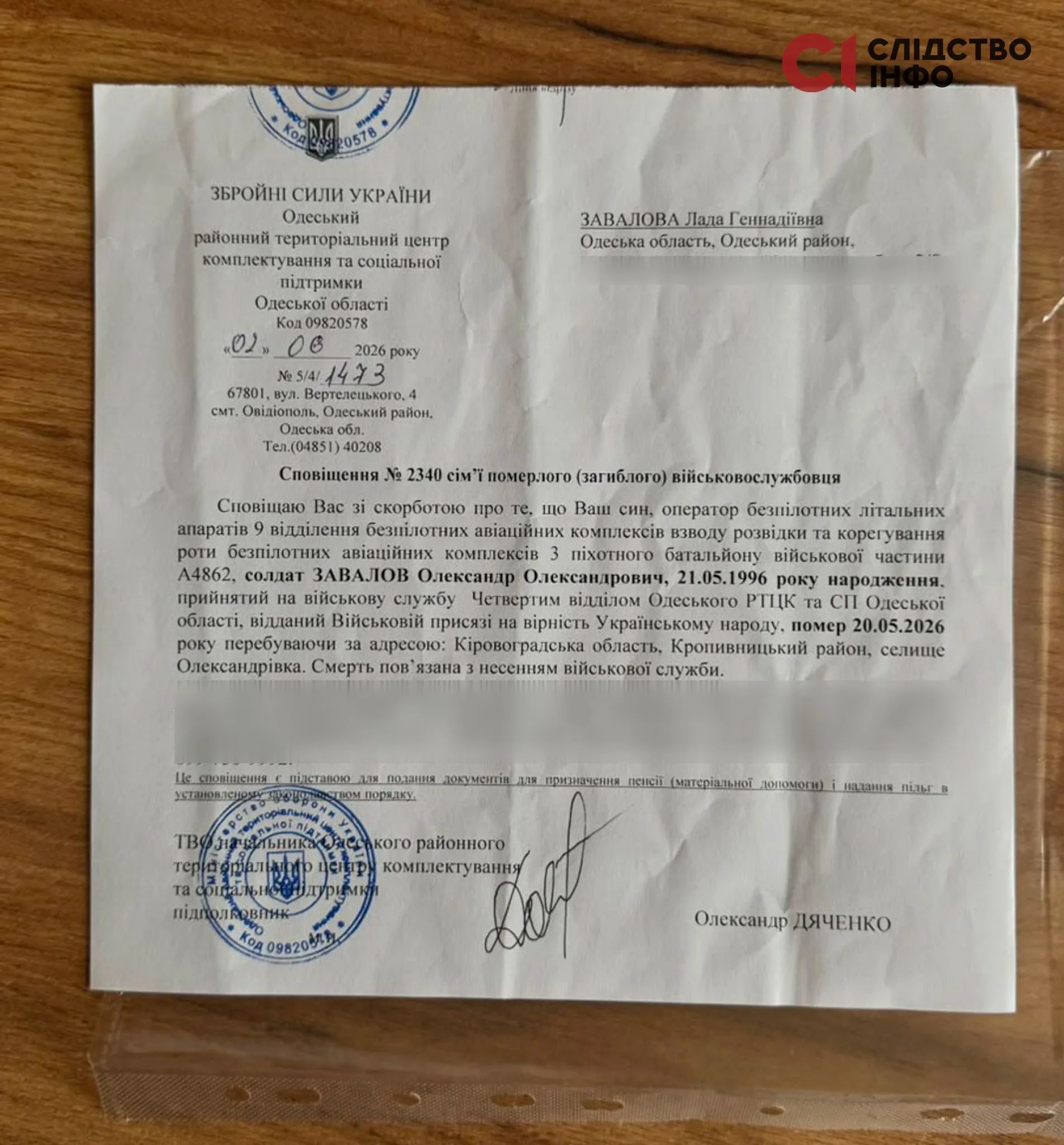 Справку предоставила мать погибшего. Справка