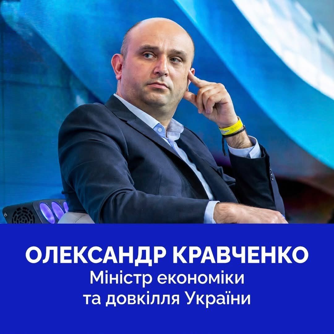 Новый министр экономики Александр Кравченко