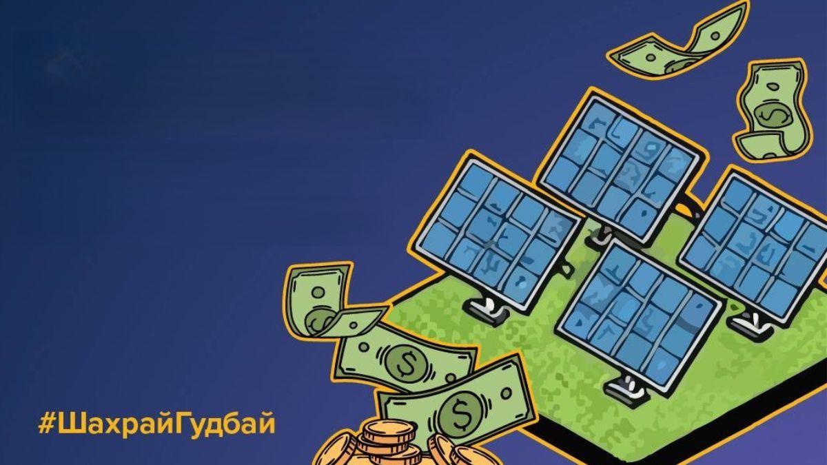Мошенники выдают финансовые пирамиды за инвестиции в солнечные электростанции