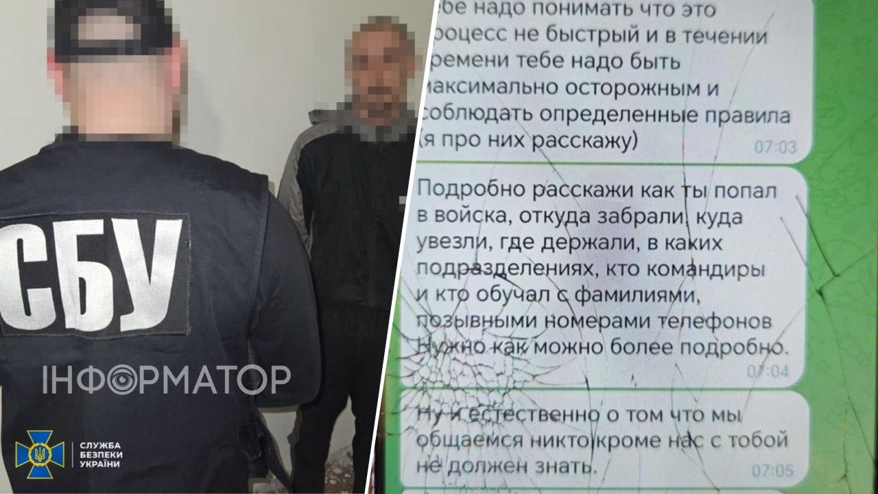 Задержание агента РФ.
