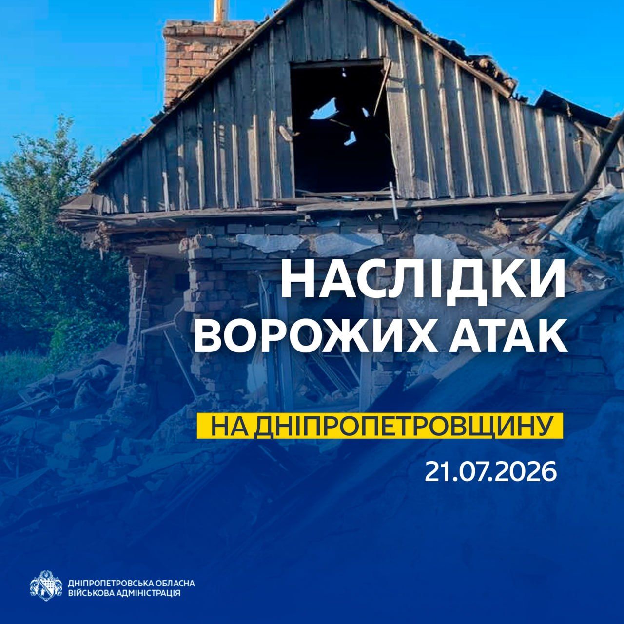 Ворог продовжує атакувати мирне населення, джерело: Дніпропетровська ОВА Ворог продовжує атакувати мирне населення, джерело: Дніпропетровська ОВА