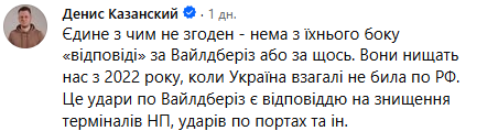 Казанський погодився з висновками Місюри, але не у частині ударів по складах Казанський погодився з висновками Місюри, але не у частині ударів по складах