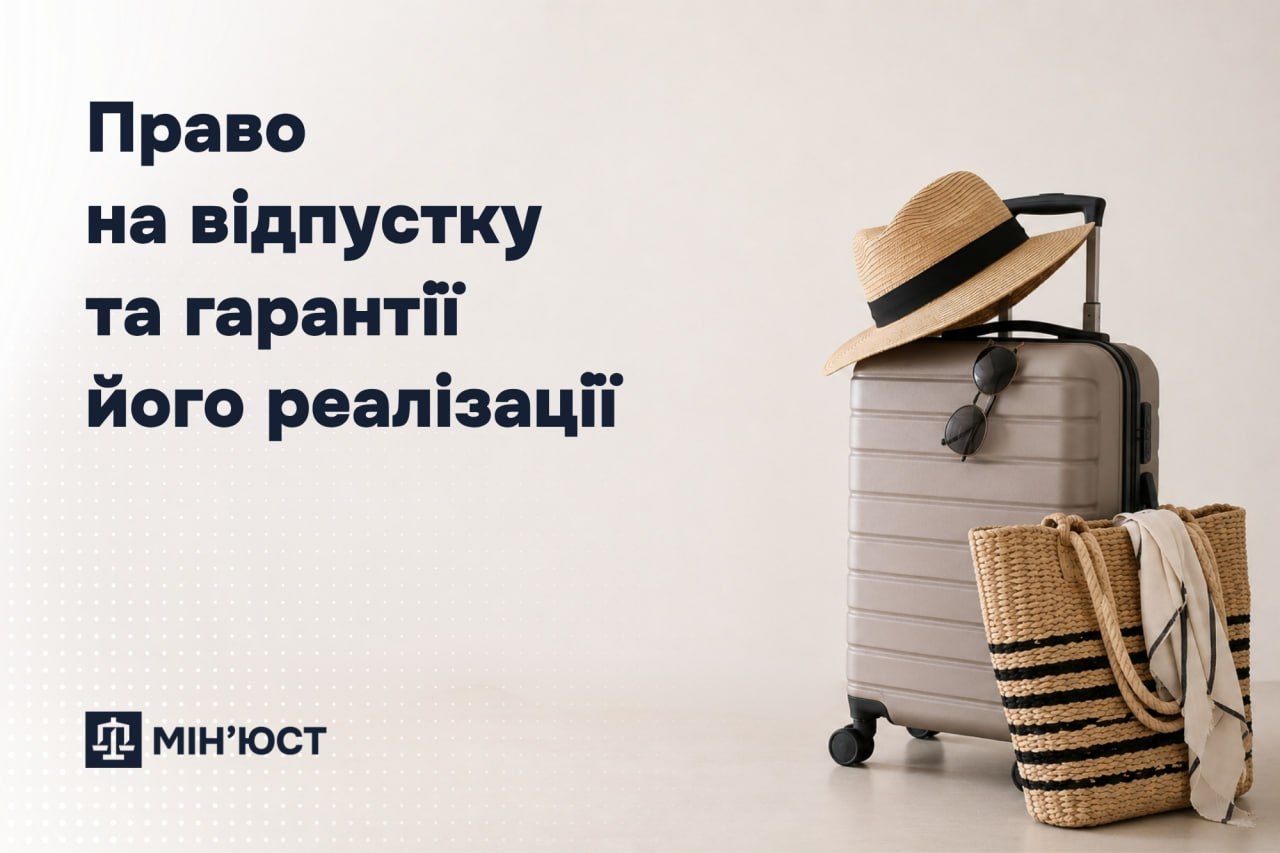 Фото: Міністерство юстиції