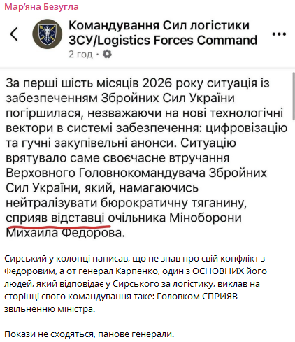 Безугла натякає, що Сирський все прекрасно знав і сам сприяв звільненню Федорова