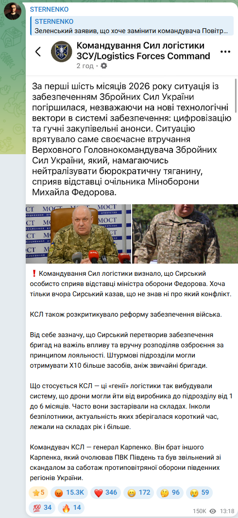 Почався жабогадюкінг - Стерненко і Безугла заявили, що викрили брехню Сирського після заяви Сил логістики 1