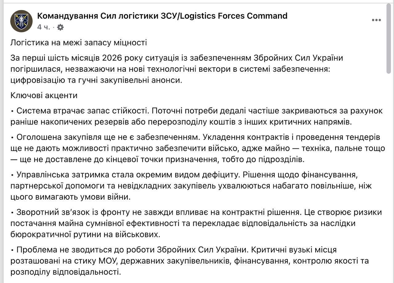 За перші 6 місяців 2026 року ситуація із забезпеченням ЗСУ погіршилася, незважаючи на цифровізацію та гучні анонси закупівель. Скриншот посту, який вже видалено
