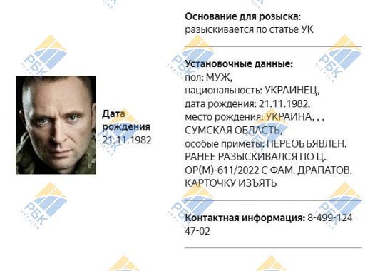 Драпатий у розшуку у РФ Драпатий у розшуку у РФ