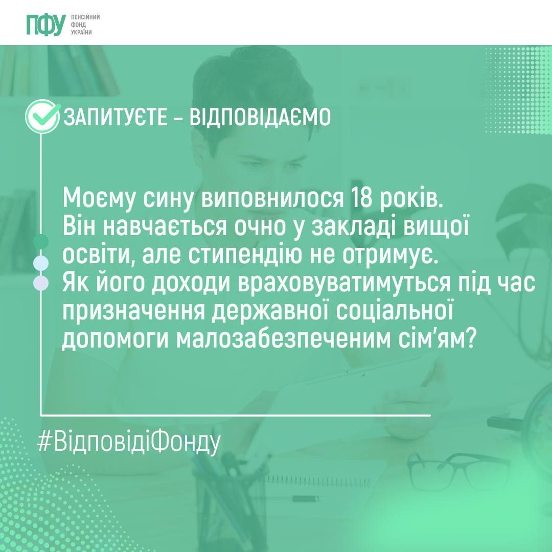 Питання до Пенсійного фонду