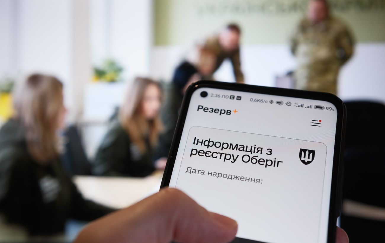 Приложение Резерв+, фото: Виталий Носач Приложение Резерв+, фото: Виталий Носач