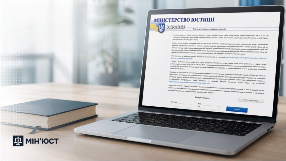 Минюст объяснил, для чего нужен Реестр аттестованных судебных экспертов и как им пользоваться