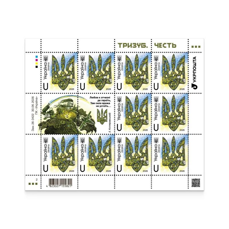 Марка Тризуб Честь