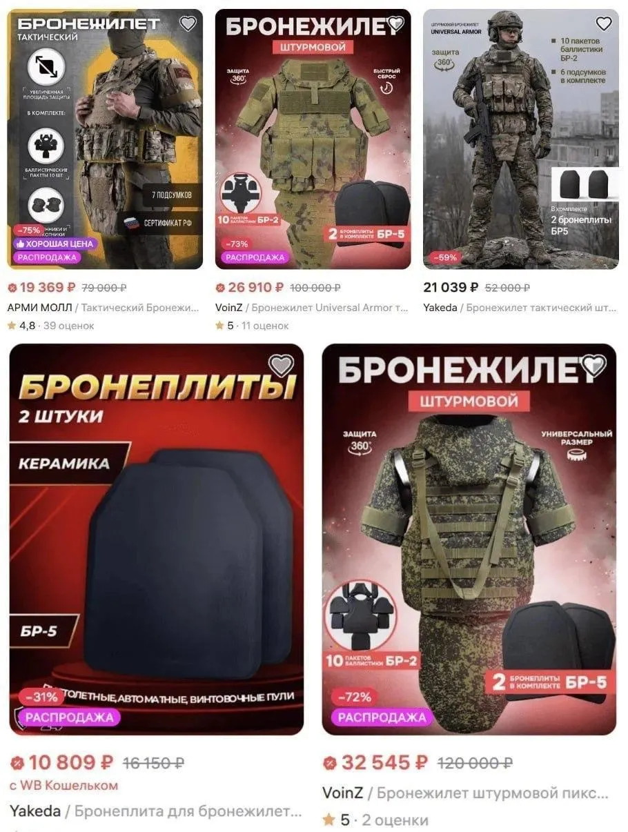 Товари подвійного призначення, які продавалися на Wildberries Товари подвійного призначення, які продавалися на Wildberries