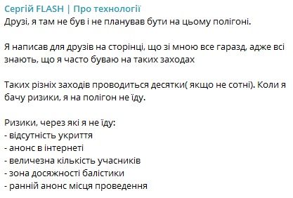 Атака на полигон – был ли советник президента Флеш на выставке, куда ударила Россия 1