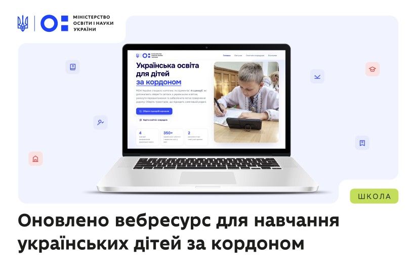 Автор фото – пресслужба Міністерства освіти і науки України