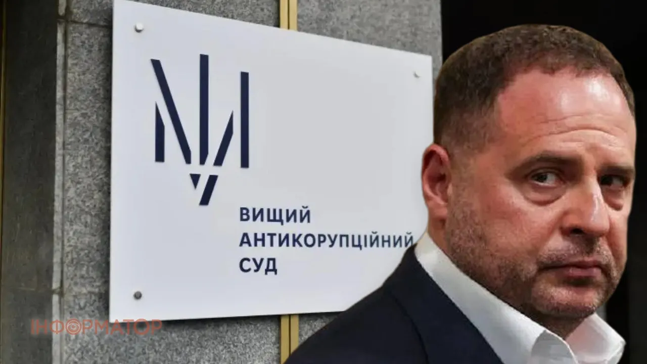 Суд Єрмак арешт