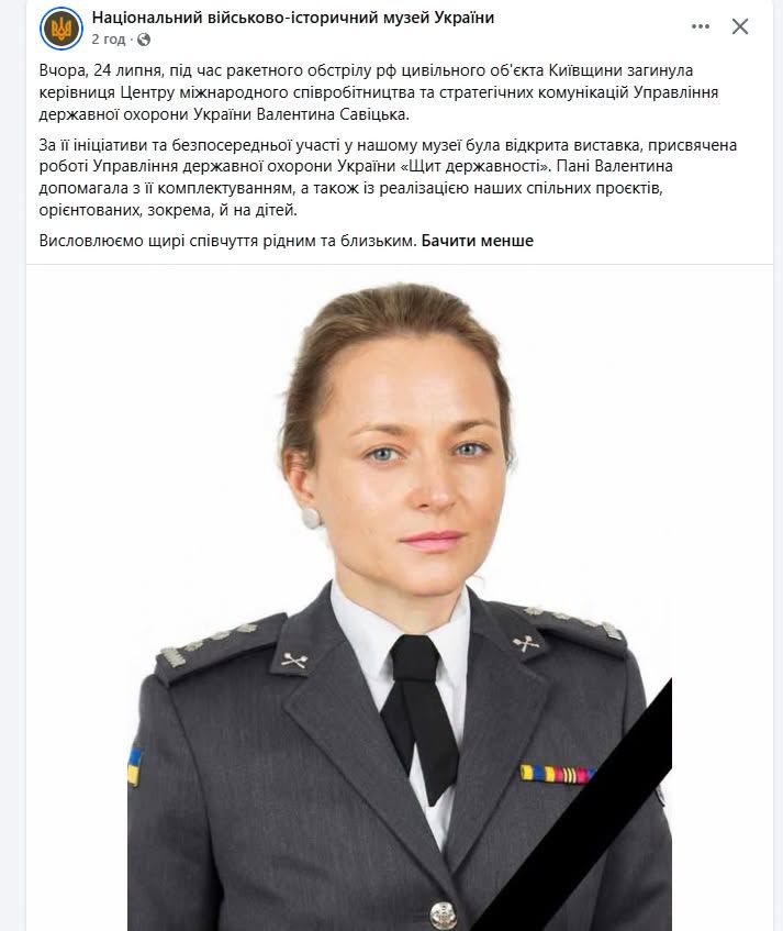 Россия унесла жизни и Валентины Савицкой Валентина Савицкая