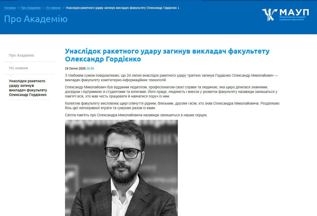 Также погиб и Александр Гордиенко Александр Гордиенко
