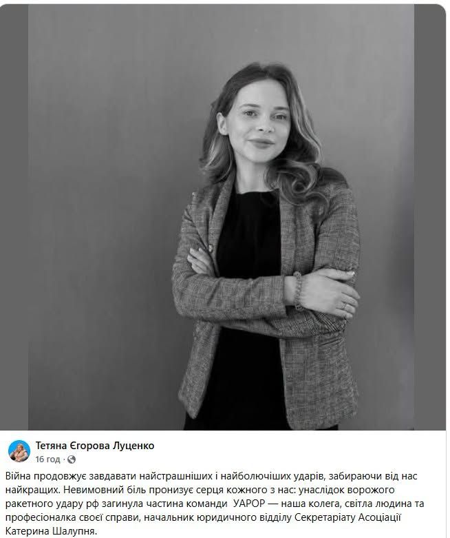 Екатерина Шалупня погибла в результате удара 24 июля Екатерина Шалупня погибла в результате удара 24 июля