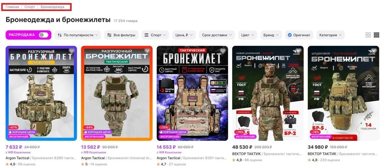 Товари для військовий на Wildberries все ж продаються