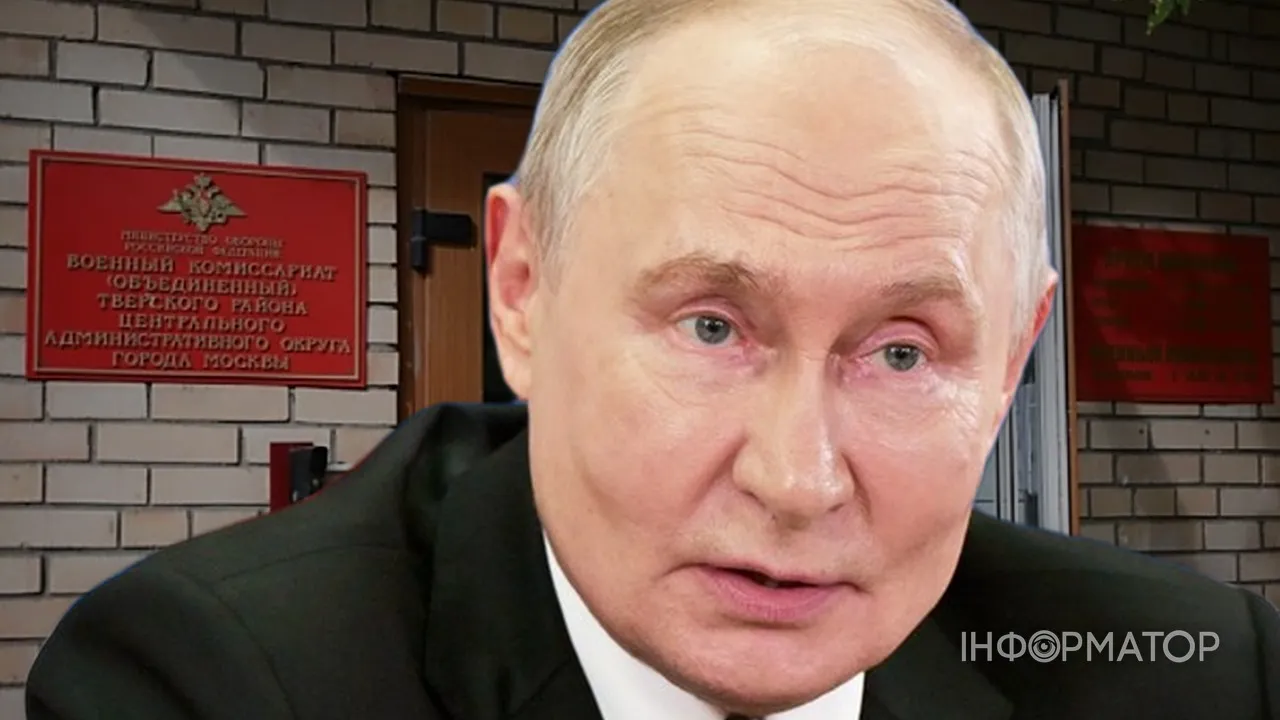 Воєнкомати РФ отримали доступ до даних про родини громадян - Путін підписав закон