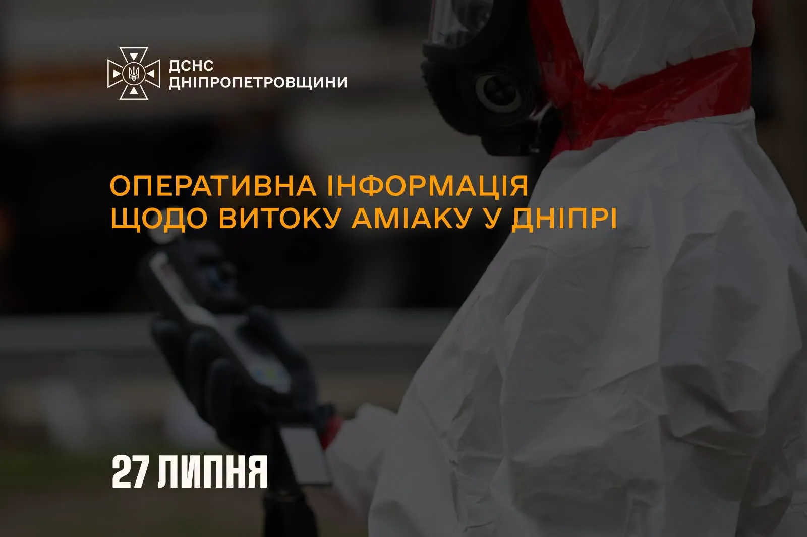 ДСНС 
