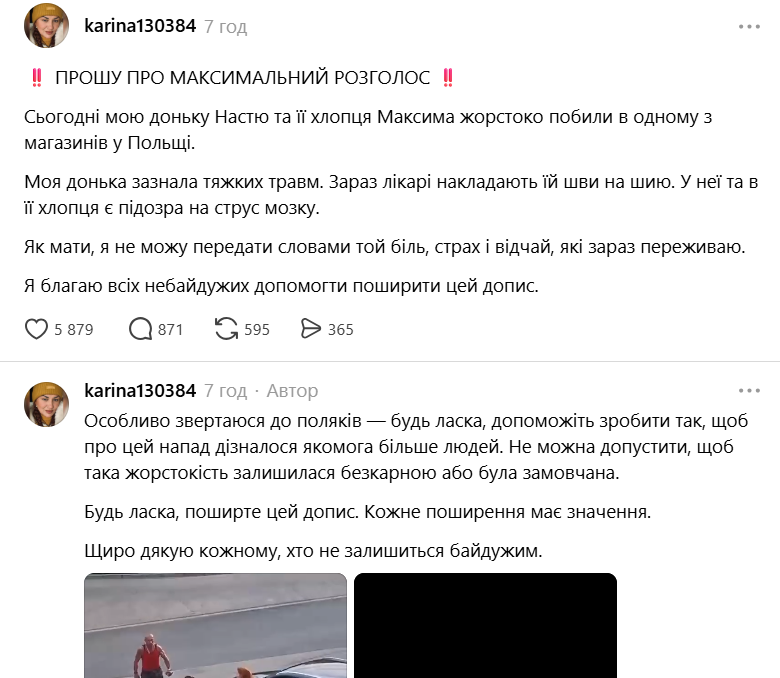В Польше трое поляков жестоко избили украинскую пару – причиной стал их акцент