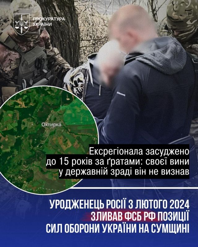 Эксрегионал из Сумщины, призвавший бить по позициям ВСУ, получил 15 лет за решеткой