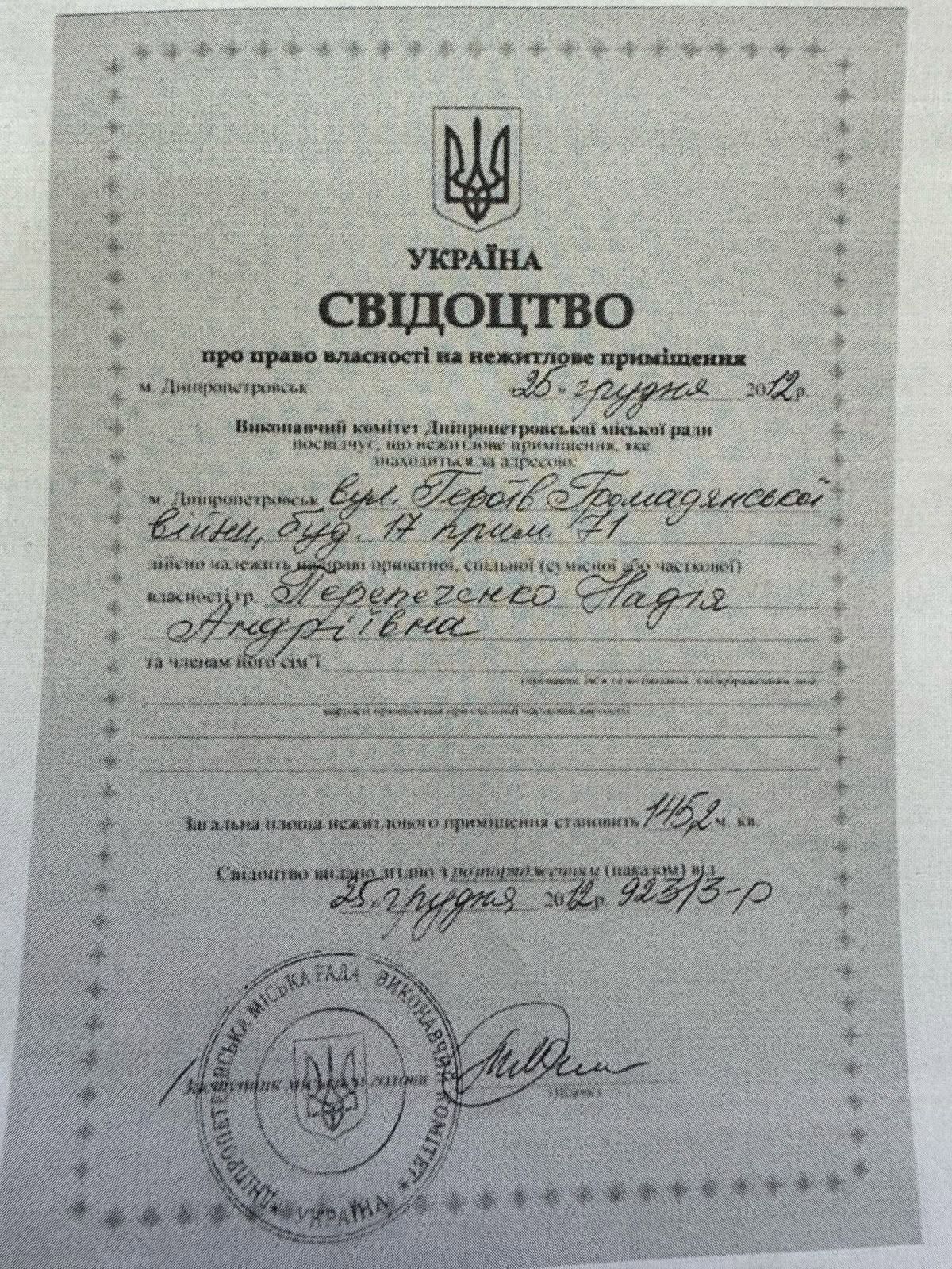 "Поддельный" (по версии мэрии Днепра) документ о праве собственности на помещение по ул. Марии Лисиченко