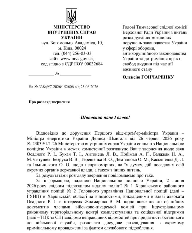 Полиция начала массово открывать дела против ТЦК - нардеп раскрыл подробности 1