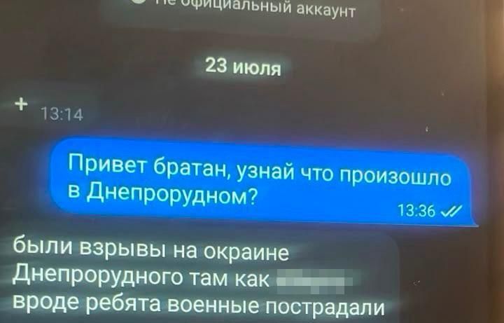 Листування щодо ситуації в Дніпрорудному, фото: РБК-Україна