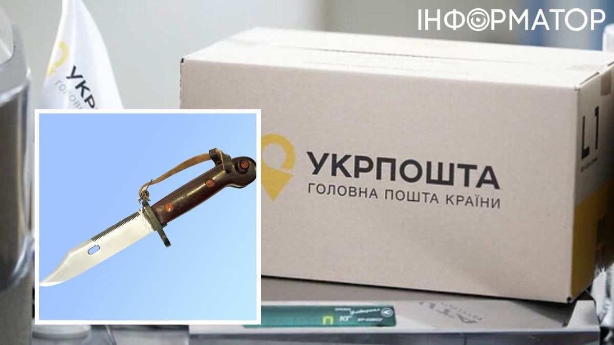 Харків'янин послав Укрпоштою багнет-ніж до Литви - що вирішив суд