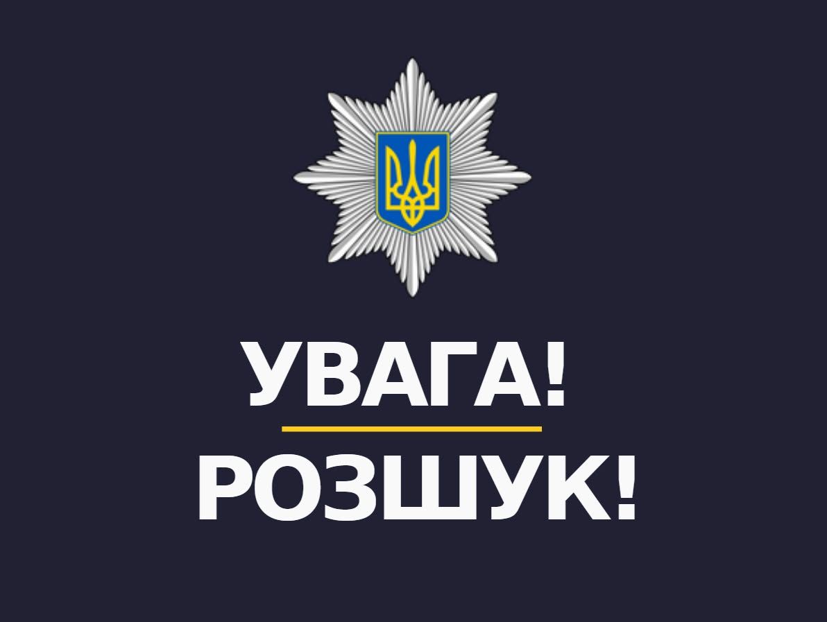 внимание розыск