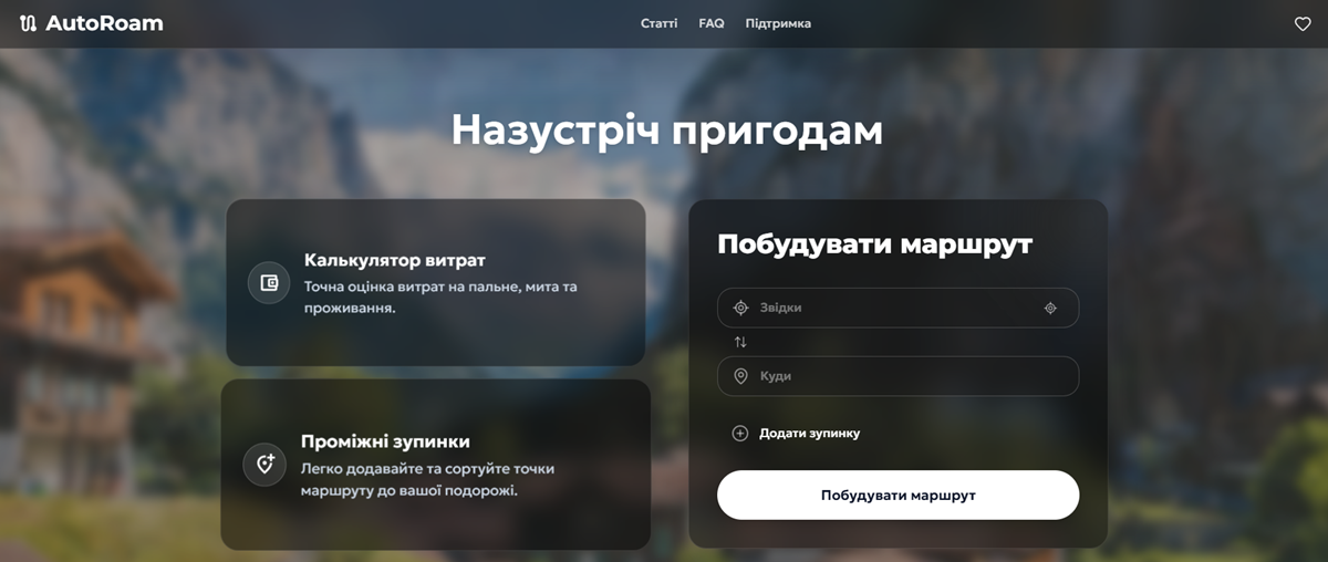 Сервис AutoRoam Сервис AutoRoam