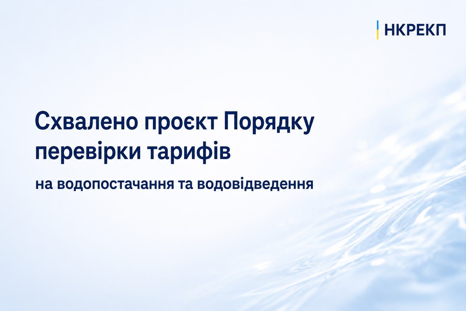 Фото: НКРЭКП
