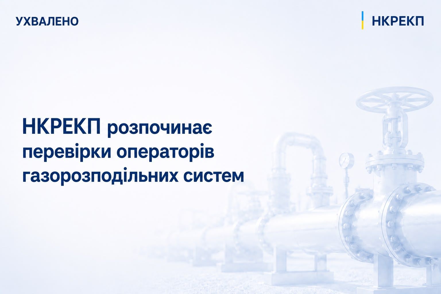 Фото: НКРЕКП
