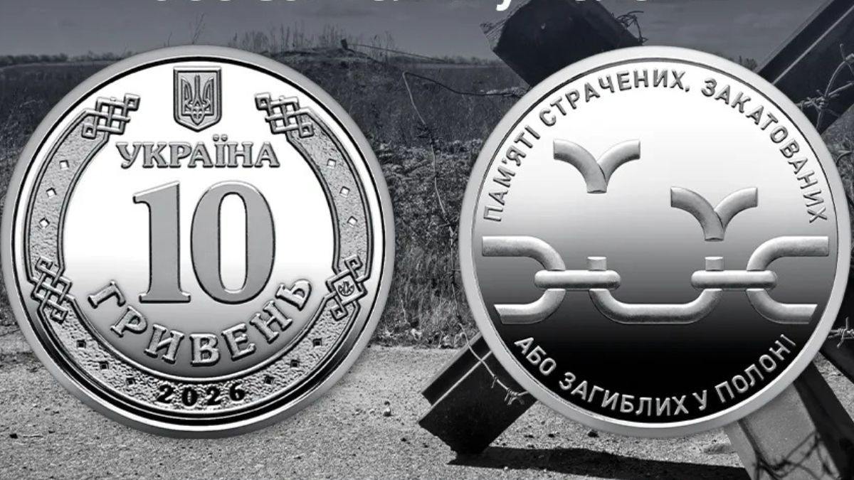 НБУ ввів в обіг монету пам'яті страчених і закатованих у полоні Захисників України