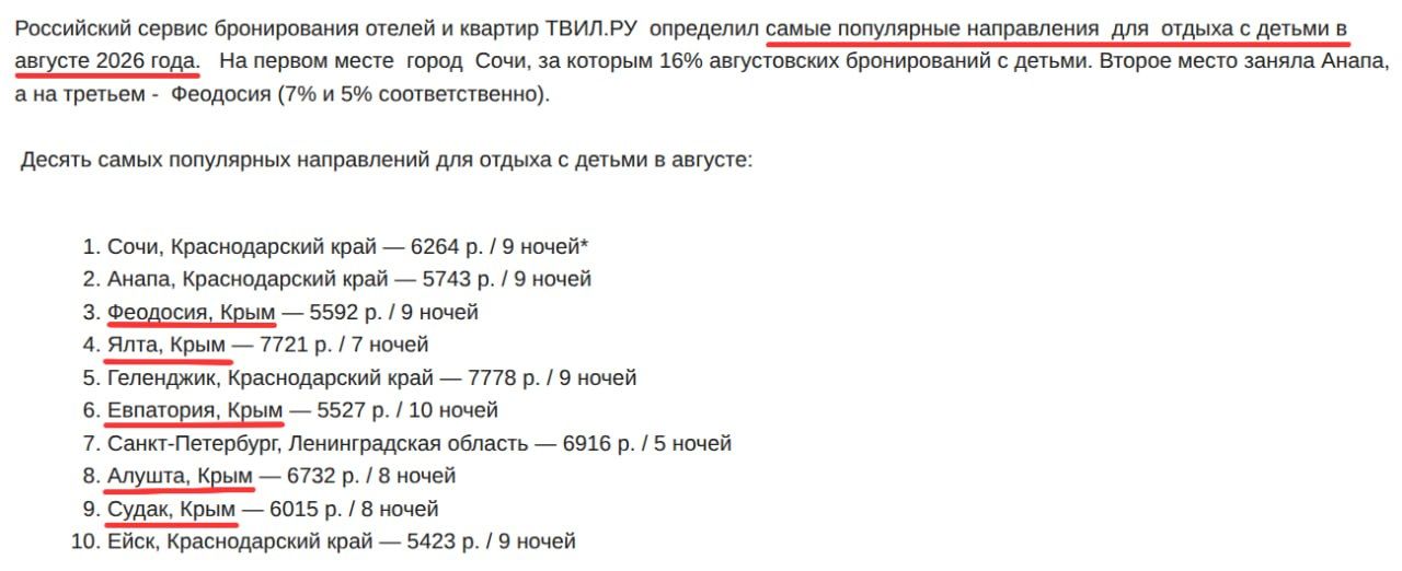 Отдых с детьми